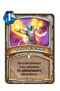 Лучшие колоды чтобы влететь в легенду ноябрь hearthstone некроситет бал маскарад happysmurf online