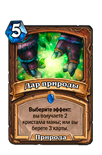 Топ колоды hearthstone друид